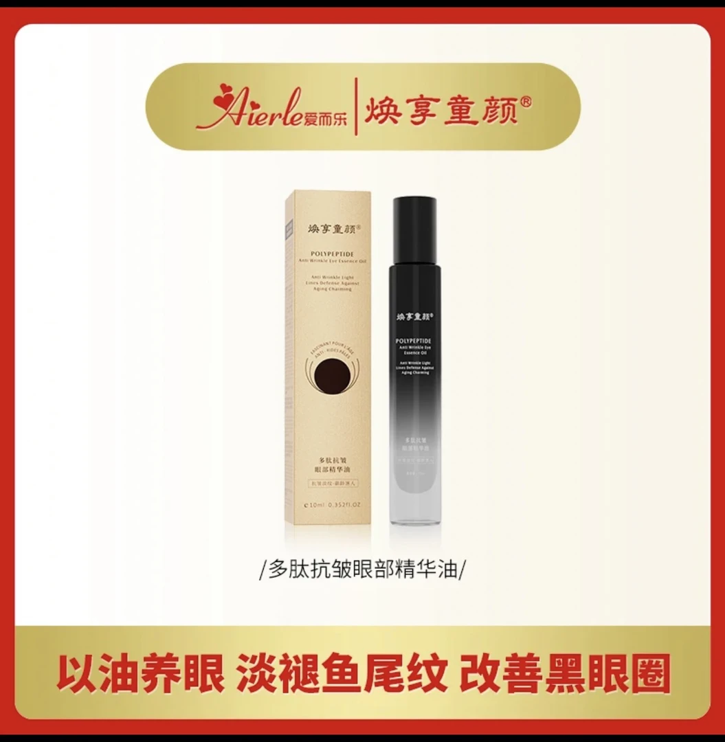 【以油养眼】眼部抗皱保湿滚珠按摩精华油紧致