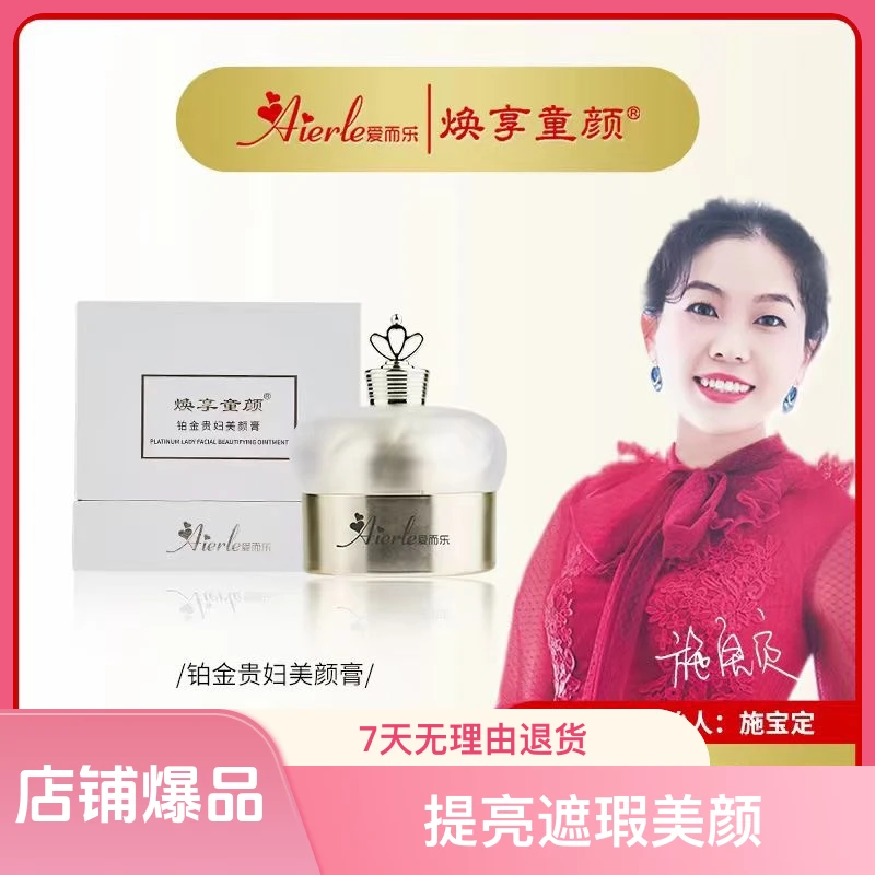 焕享童颜C爱而乐焕享童颜铂金贵妇膏面霜裸妆提亮遮瑕膏爱而乐