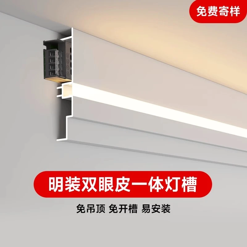 双眼皮一体线型灯免吊顶墙角灯明装顶角线灯阴角灯侧发光双眼皮灯