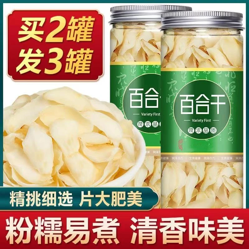 百合干货食用百合干干货大片煮粥搭莲子银耳罐装100g滋补农产品