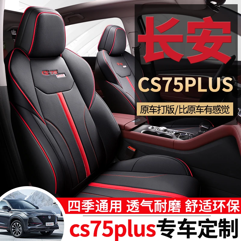 四季通用舒适透气CS75PULS专用坐垫座套耐刮耐磨环保