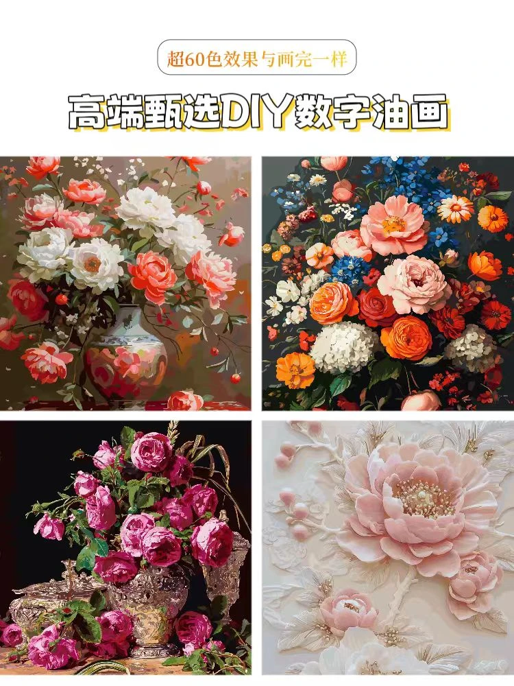 【故饰画艺】百款（2）超60色棉布花卉diy数字油画填色治愈减压装饰画