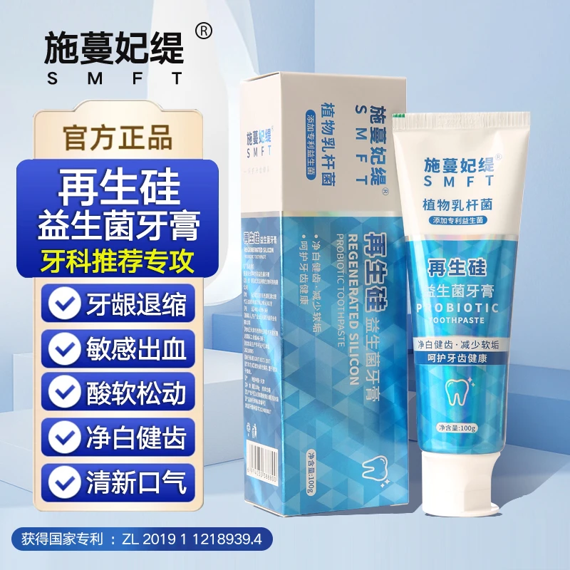 施蔓妃缇护龈健齿牙膏再生硅改善敏感疼痛修护牙釉见红不含氟牙膏