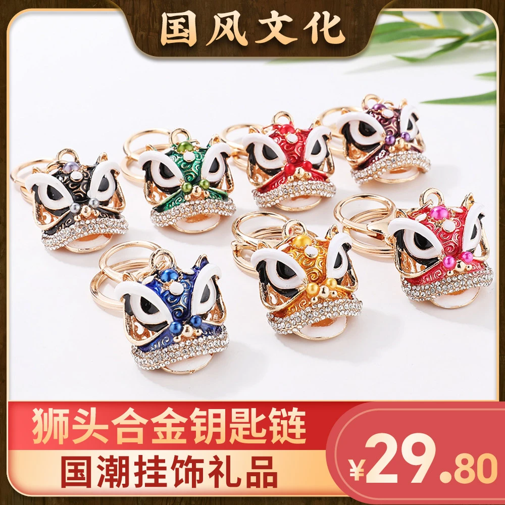 【国风文化】醒狮广州小舞狮头合金镶钻钥匙链创意可爱国潮挂饰礼品
