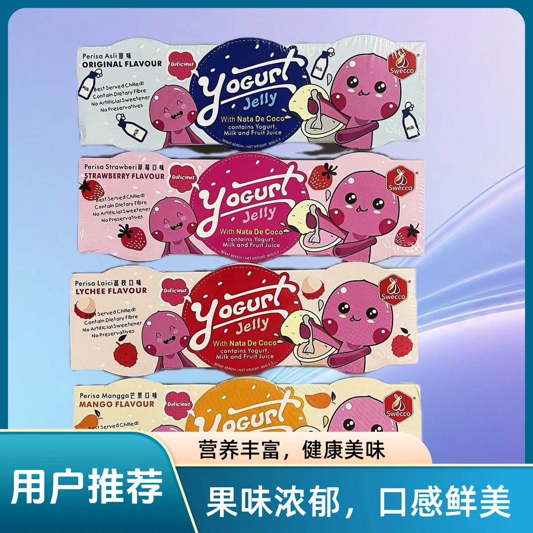 马来西亚SWECCO 斯苇可多口味果冻儿童零食伴手礼