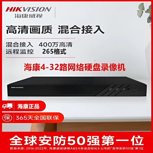 海康威视网络高清硬盘录像机7804N-F1/7808N-F1
