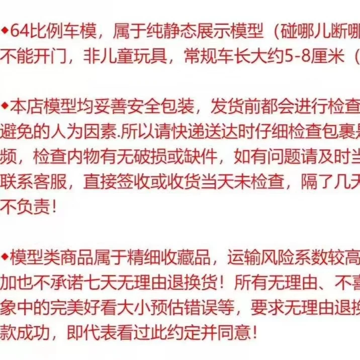 1：64车模预售专拍链接