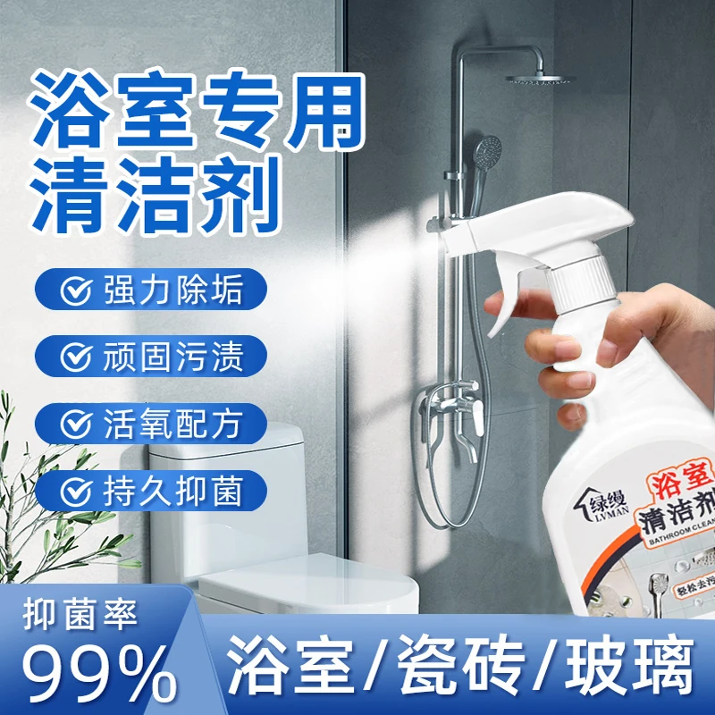 绿缦去污浴室清洁剂玻璃清洁神器瓷面水龙头洗漱台花洒水垢清洁剂