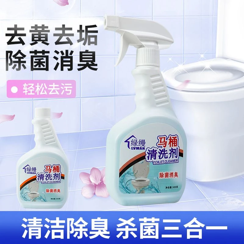 洁厕灵厕所马桶清洗剂除黄除尿垢卫生间污垢去黄除臭留香清洁神器
