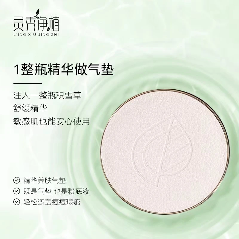 灵秀净植敏感肌孕妇遮瑕保湿不脱妆防汗气垫bb霜细腻粉底液干油皮
