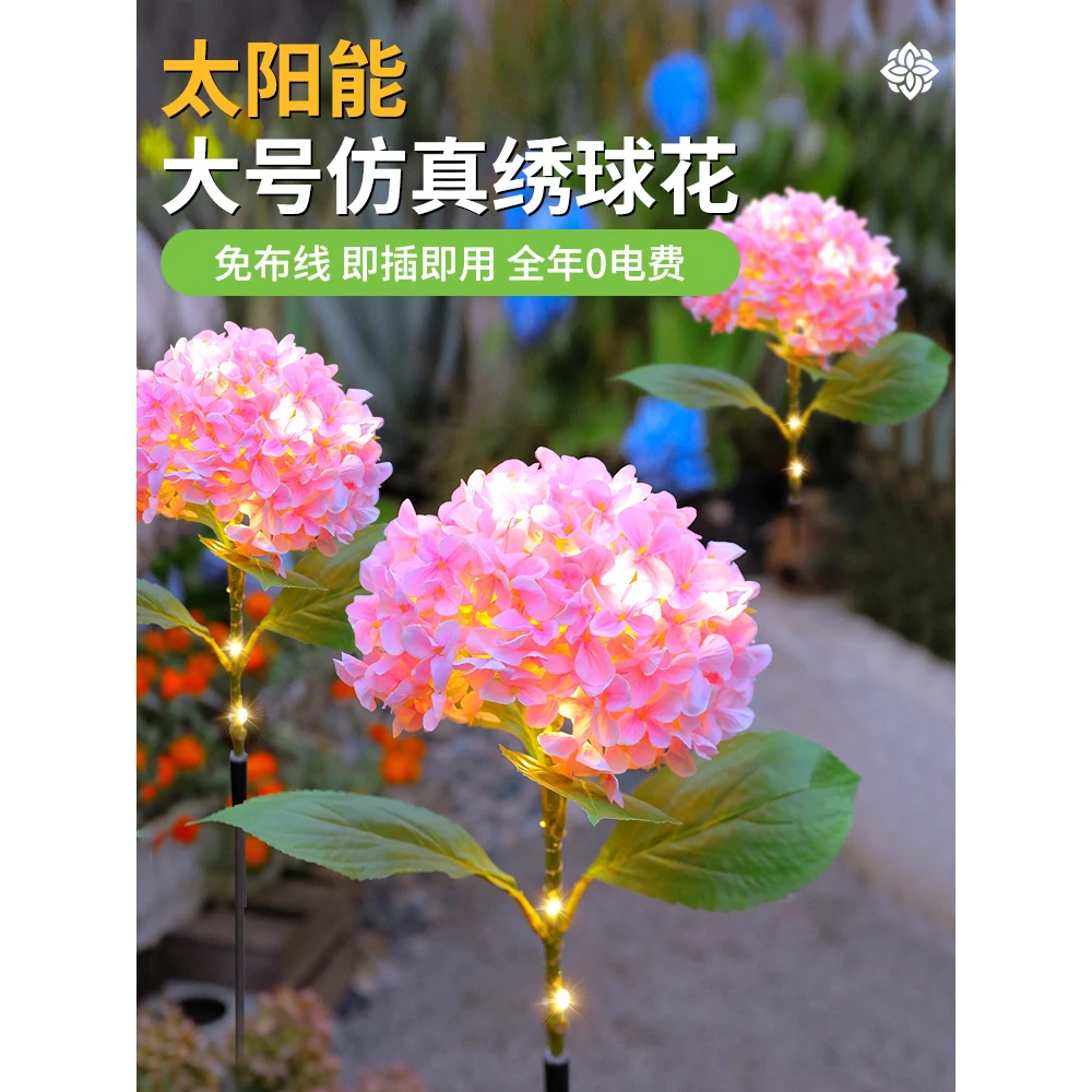 太阳能防水仿真地插绣球花灯户外花园装饰灯别墅庭院草坪灯庭院灯