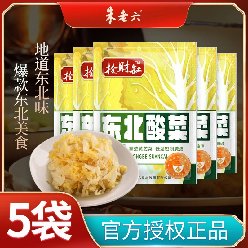朱老六东北酸菜500g正宗特产袋装即食酸白菜农家大缸腌制菜