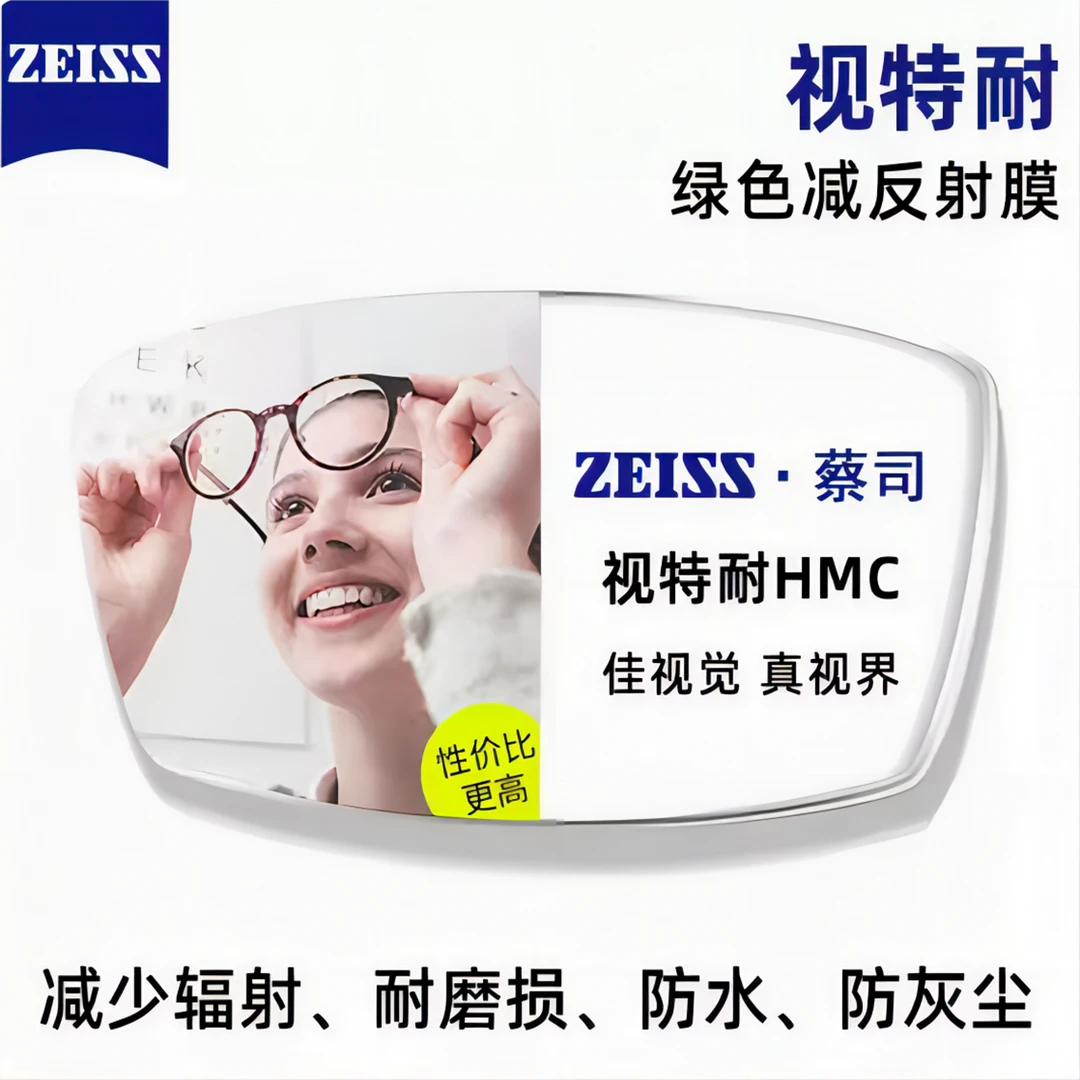 蔡/司/视耐/特/蓝光镜配镜高清耐磨近视眼镜片平莲花膜离镜片品牌
