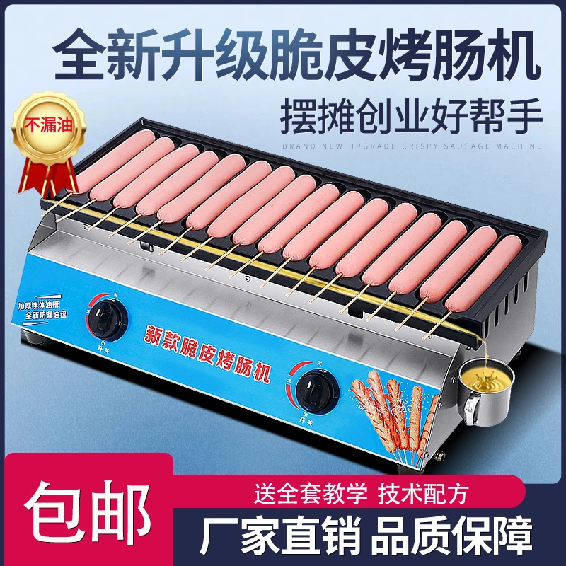 黄金脆皮烤肠机摆摊商用炉子网红烤淀粉肠燃气烤火腿香摆摊烤肠机