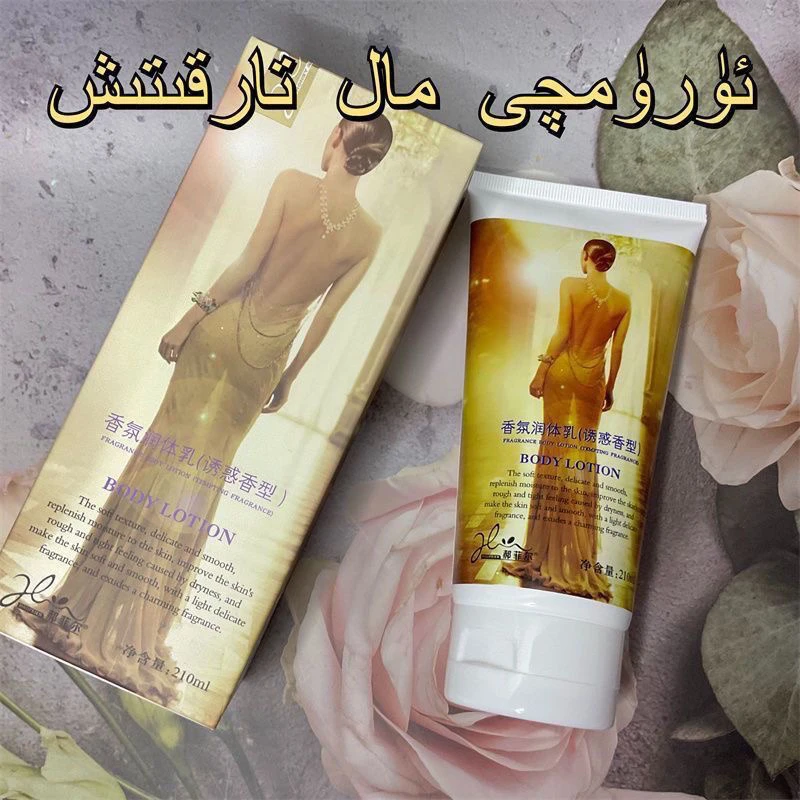 香氛润体乳郝菲尔诱惑香型干皮滋润持久留香润肤乳身体乳新疆热卖