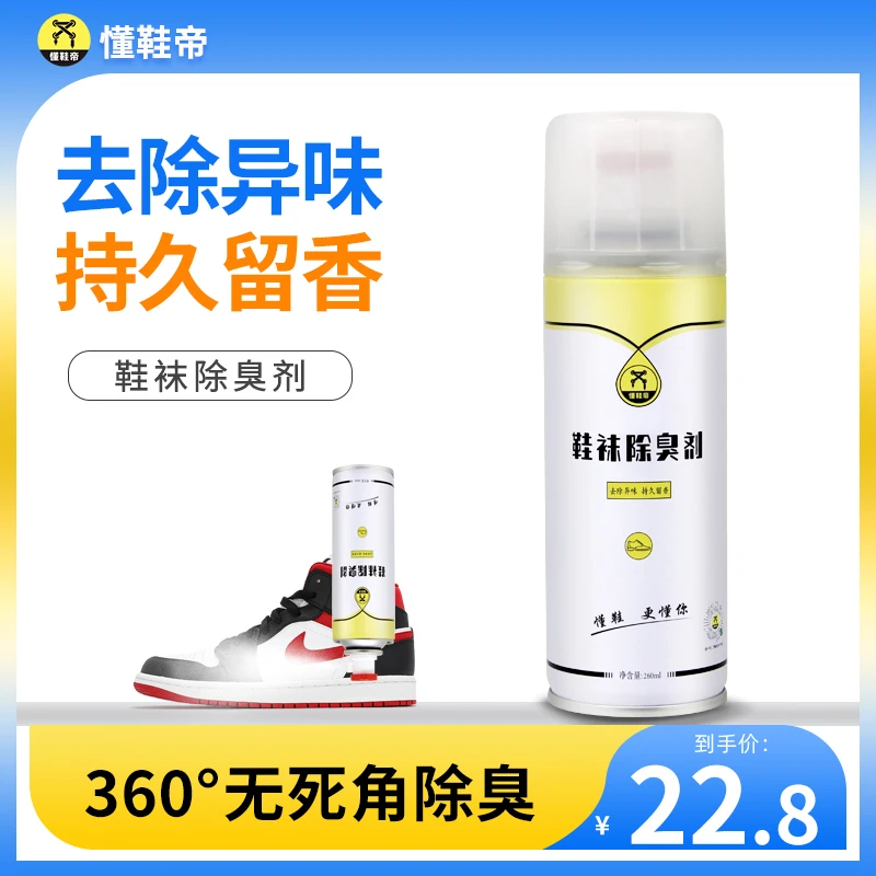 【除臭清新】非遮盖银离子除臭除菌除味杀菌防尬防臭鞋柜清新