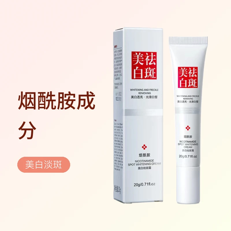 【拍一发二】烟酰胺肤研面部涂抹通用祛黄学生美白淡斑霜易吸收