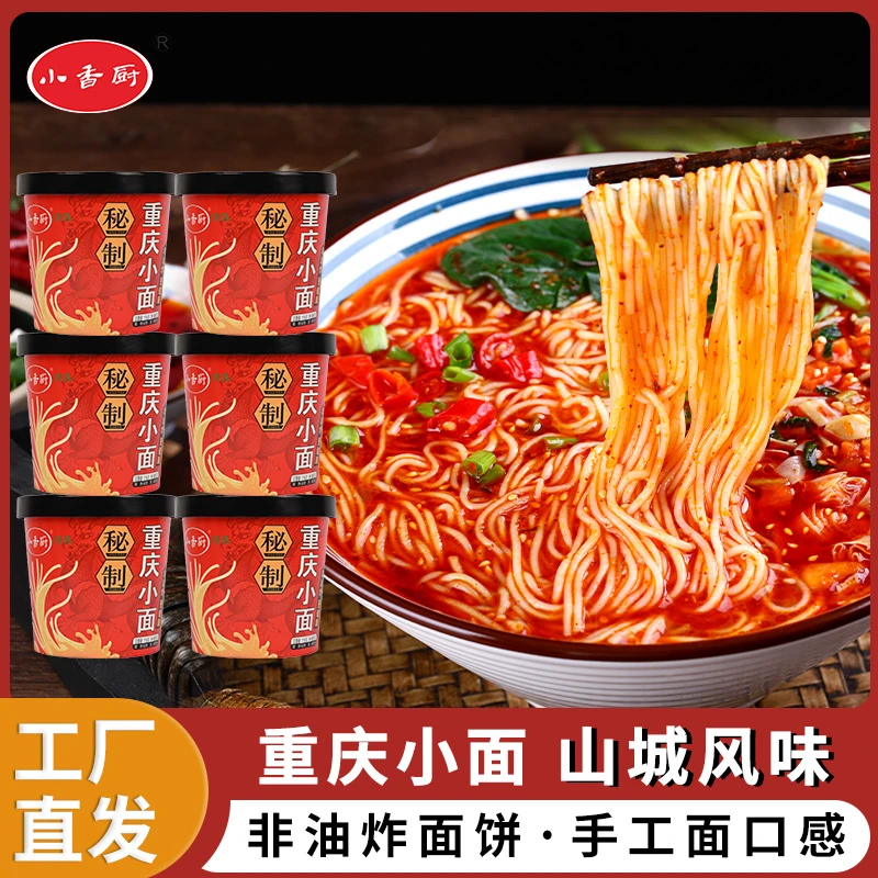 【厂家直发】小香厨重庆小面93g*6桶学生党宿舍解馋非油炸冲泡即食