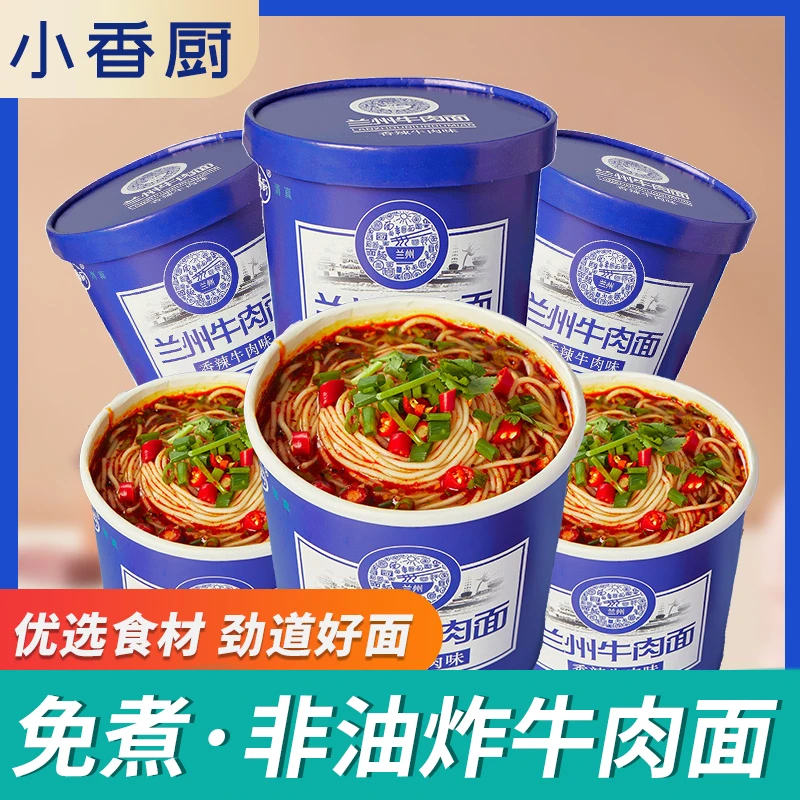小香厨兰州牛肉面桶整箱装学生党宿舍宵夜代餐免煮解馋冲泡泡面