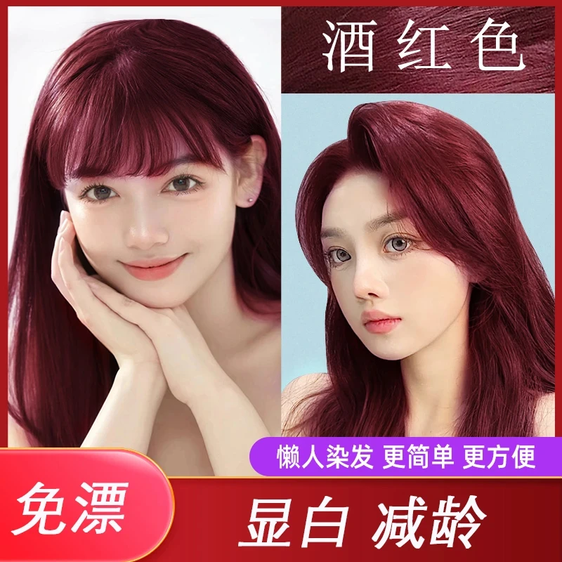 【到手两盒】免漂酒红色染发膏天然植物遮盖白发海王红显白沙漠玫瑰