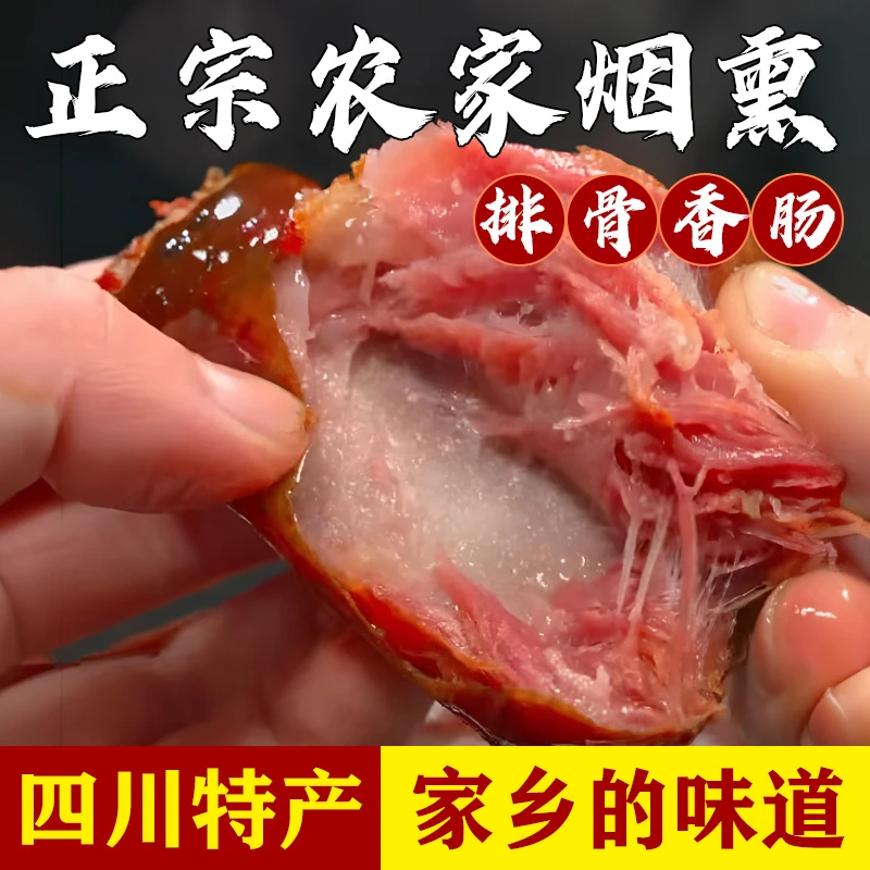 麻辣排骨香肠正宗四川特产麻辣味腊排骨腊肠烟熏腊肉农家腊味川味