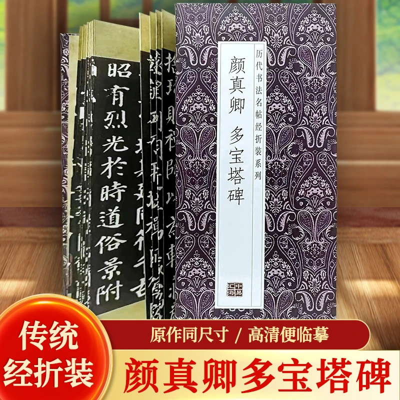 【原贴高清】颜真卿《多宝塔碑》历代墨迹名品书法字帖