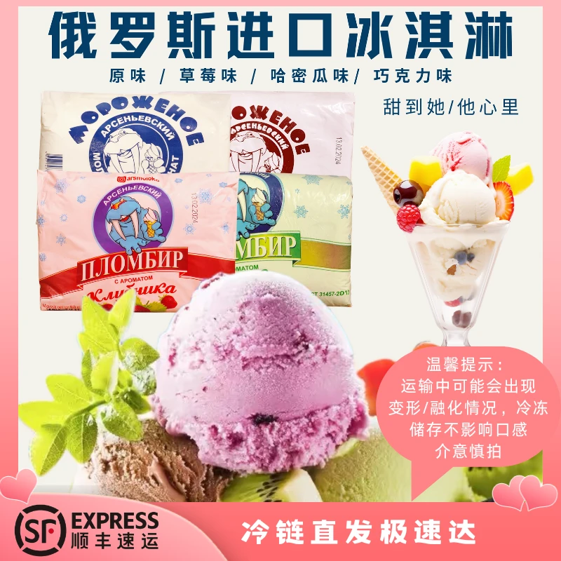 【5斤更划算】俄罗斯进口冰淇淋纯鲜奶雪糕冷饮原味巧克力密瓜草莓