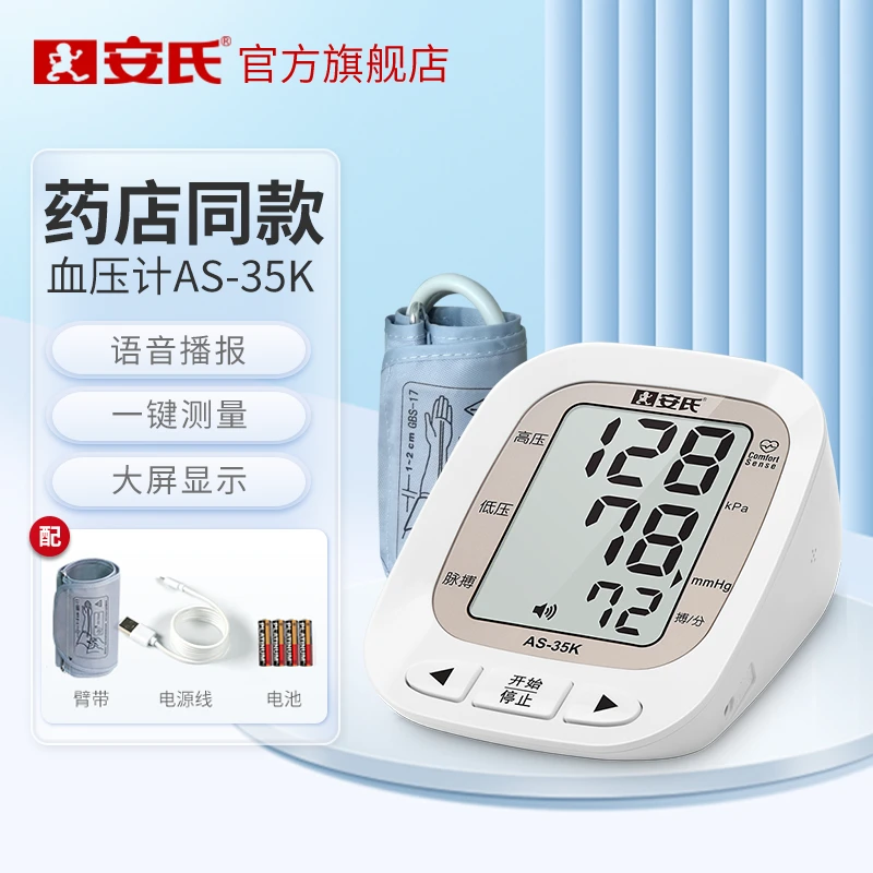 安氏上臂式电子血压计 正品老人家用医用 血压仪器 全自动语音