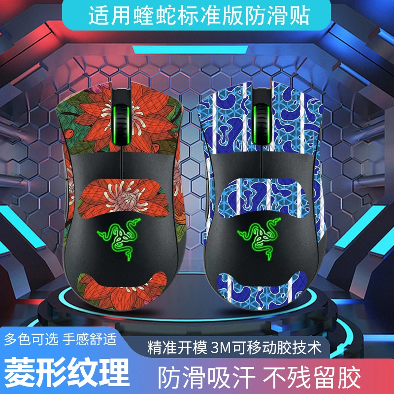 适用蝰蛇鼠标防滑贴炼狱蝰蛇标准版全套带背贴蜥蜴皮防汗鼠标贴