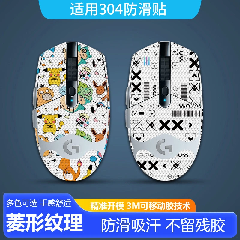 适用于罗技G304贴纸鼠标防滑贴防刮防汗保护背贴流行图案全包贴膜
