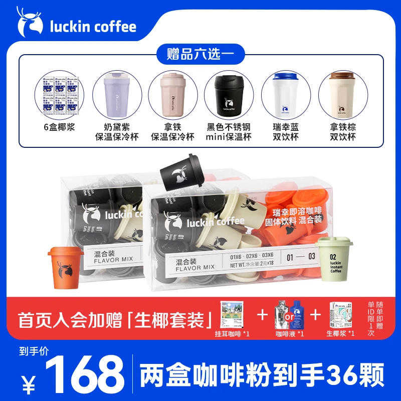 【官方】2盒瑞幸冻干咖啡粉，整整36颗外加赠品5选1 美式黑咖黑咖
