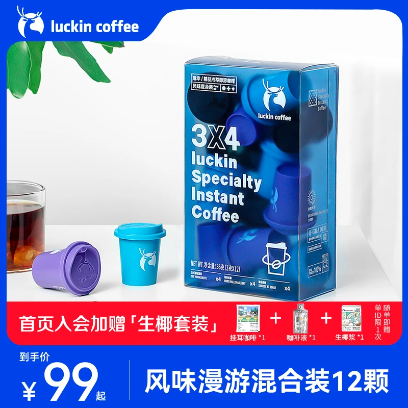 【瑞幸官方】瑞幸冷萃冻干咖啡系列3×4风味漫游3g*12个/盒香醇精品