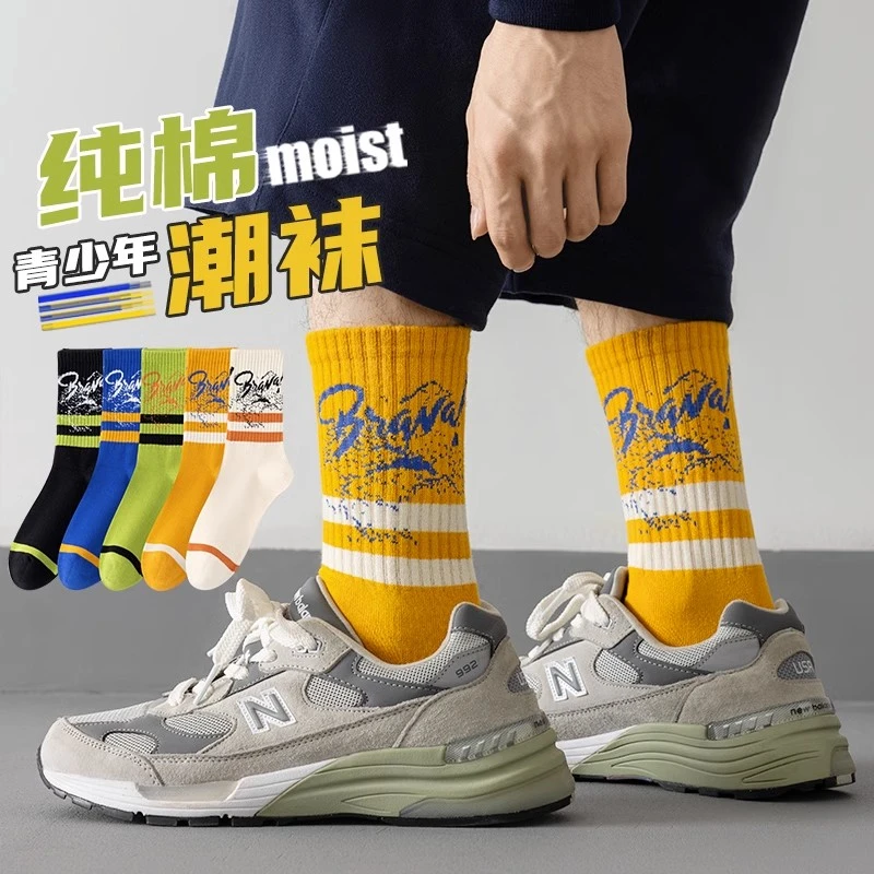 潮戈尚青少年男生长筒纯棉防臭吸汗运动篮球中筒袜高中生潮袜男孩