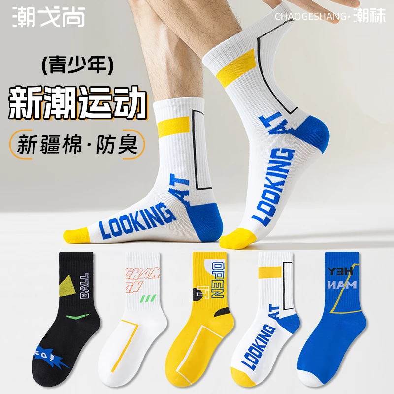 青少年男生秋冬纯棉防臭中筒初中学生运动篮球潮流全棉新疆棉长袜