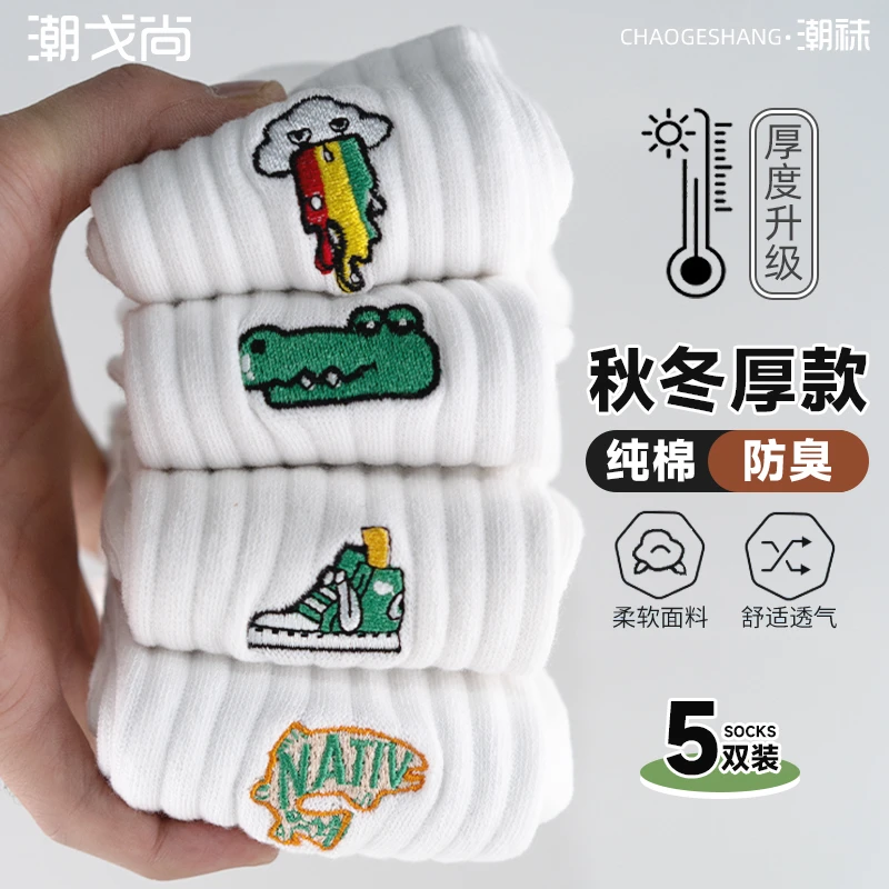 新疆棉袜子男款秋冬季厚款纯棉全棉防臭中筒男士白色正品刺绣长袜