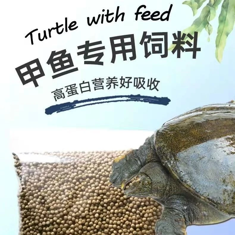 甲鱼饲料消化高钙营养小颗粒通用型鳖粮包邮多种新鲜大小高蛋白