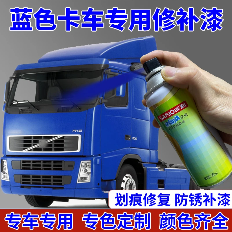 江铃蓝色自喷漆东风解放欧曼蓝江淮闪光蓝宗申蓝三轮车改色防锈漆