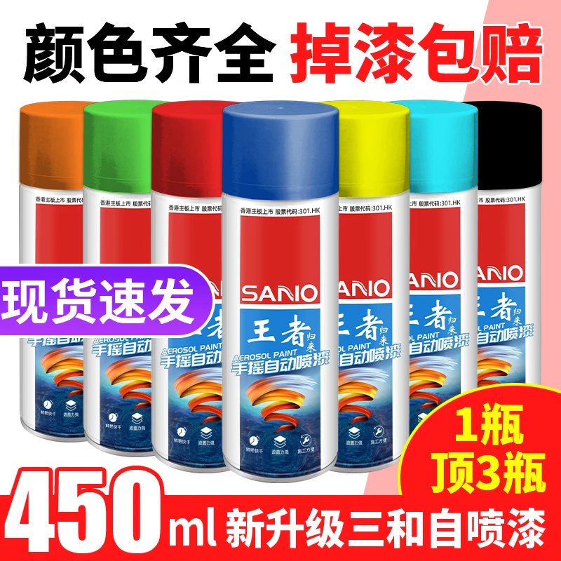 【1瓶顶2瓶】三和自动喷漆手摇喷漆汽车改色黑色白色金属防锈油漆罐