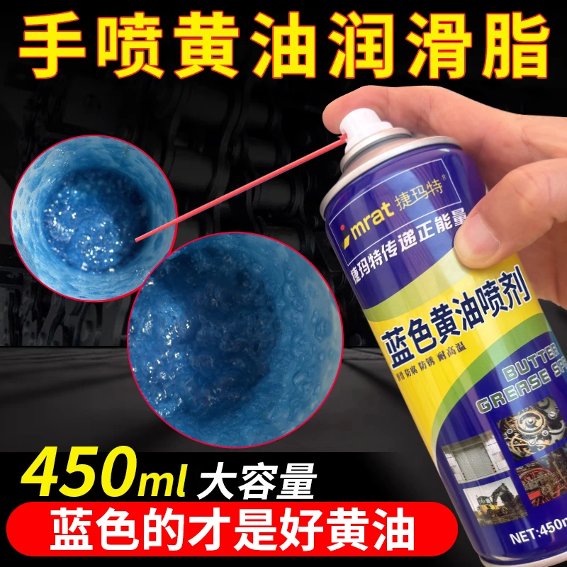 自喷黄油喷剂耐高温汽车维修机械农机润滑脂防锈润滑油液体黄油