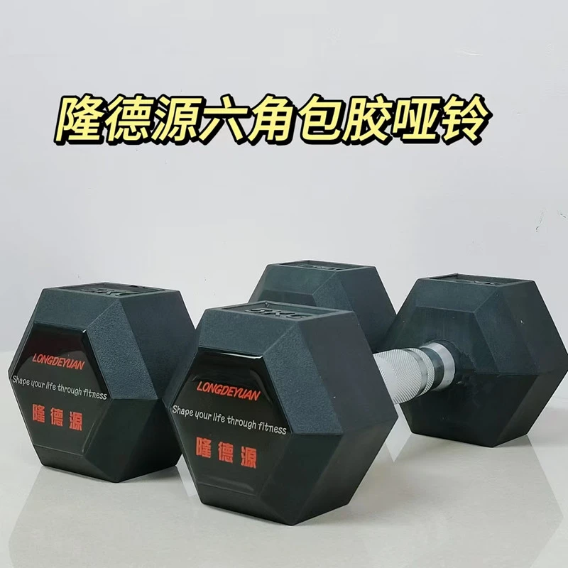 隆德源包胶六角哑铃女士健身器材家用塑形实心铸铁练臂哑铃