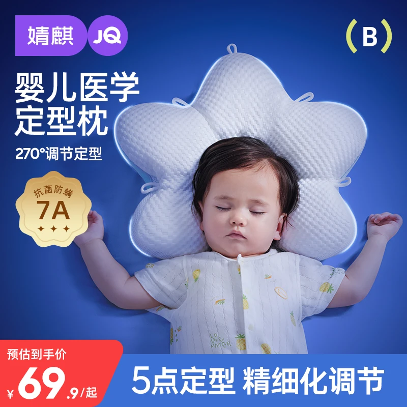 婧麒婴儿定型枕新生儿纠正头型矫正0到6个月宝宝防偏头1岁花朵枕