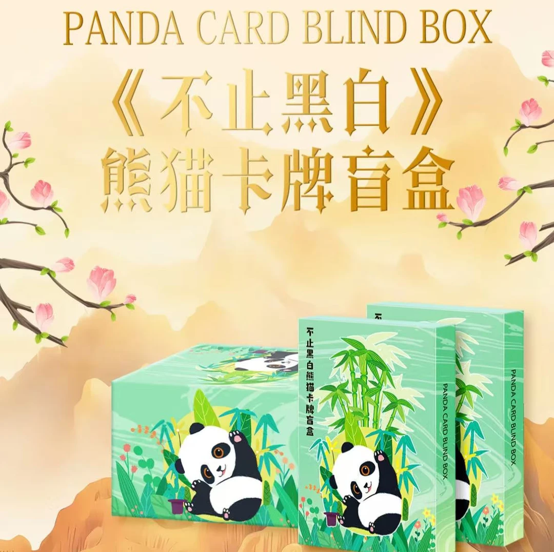【酥宝拆卡-平拆】《不止黑白》熊猫盲盒卡牌,默认代拆