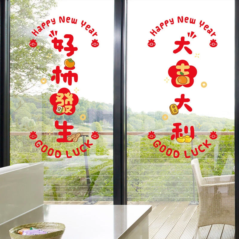 2024新年装饰静电贴纸龙年春节大吉大利窗花贴画场景布置玻璃贴纸