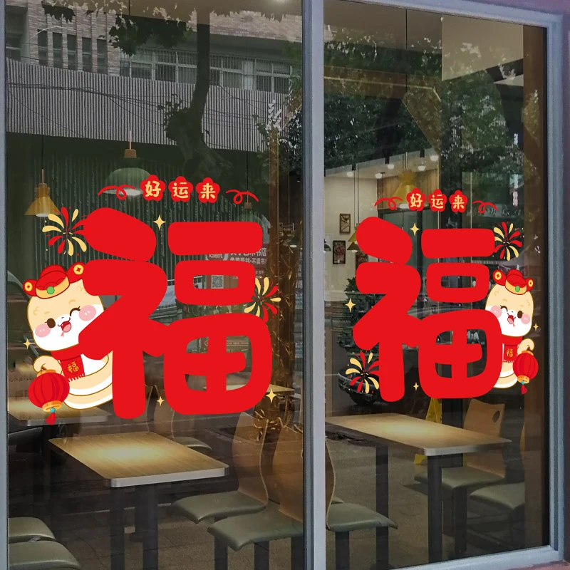 2025年新年玻璃贴纸蛇年春节元旦装饰窗贴画商场橱窗福字静电贴纸