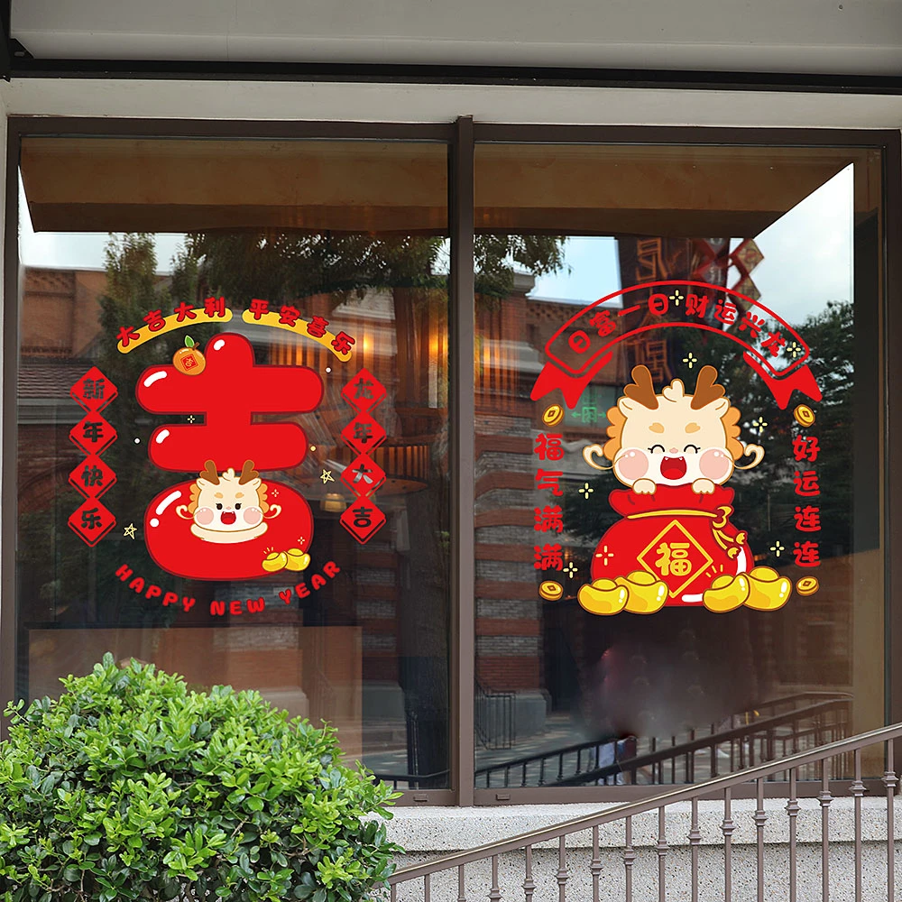 龙年新年装饰玻璃贴纸过年装饰品窗贴贴画2024卡通可爱门贴静电贴