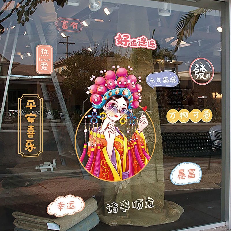 网红国潮中国风玻璃贴纸创意服装店铺装饰橱窗元气满满静电无胶贴