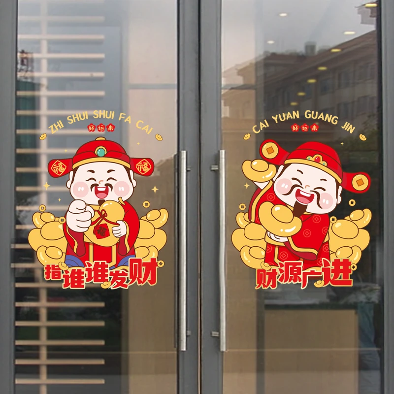 财源广进小财神装饰玻璃贴纸客厅厨房推拉门喜庆布置静电窗花贴