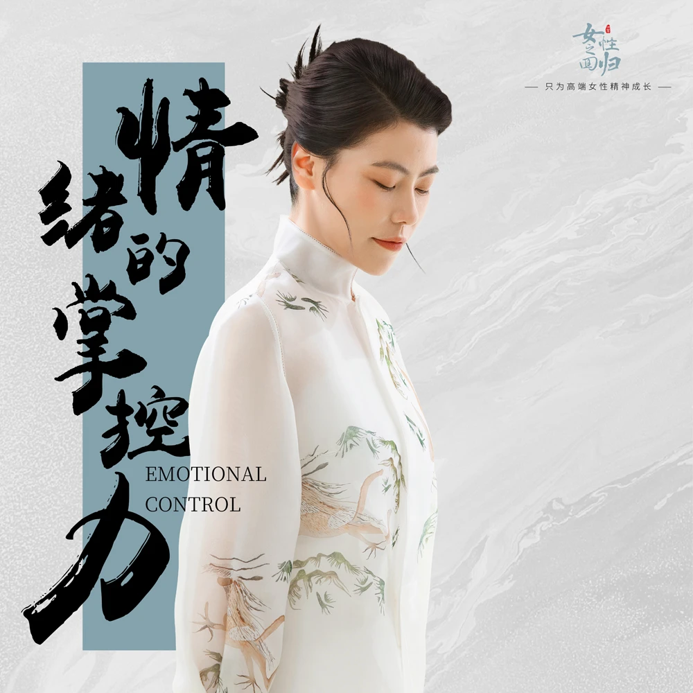 《情绪的掌控力》线上课