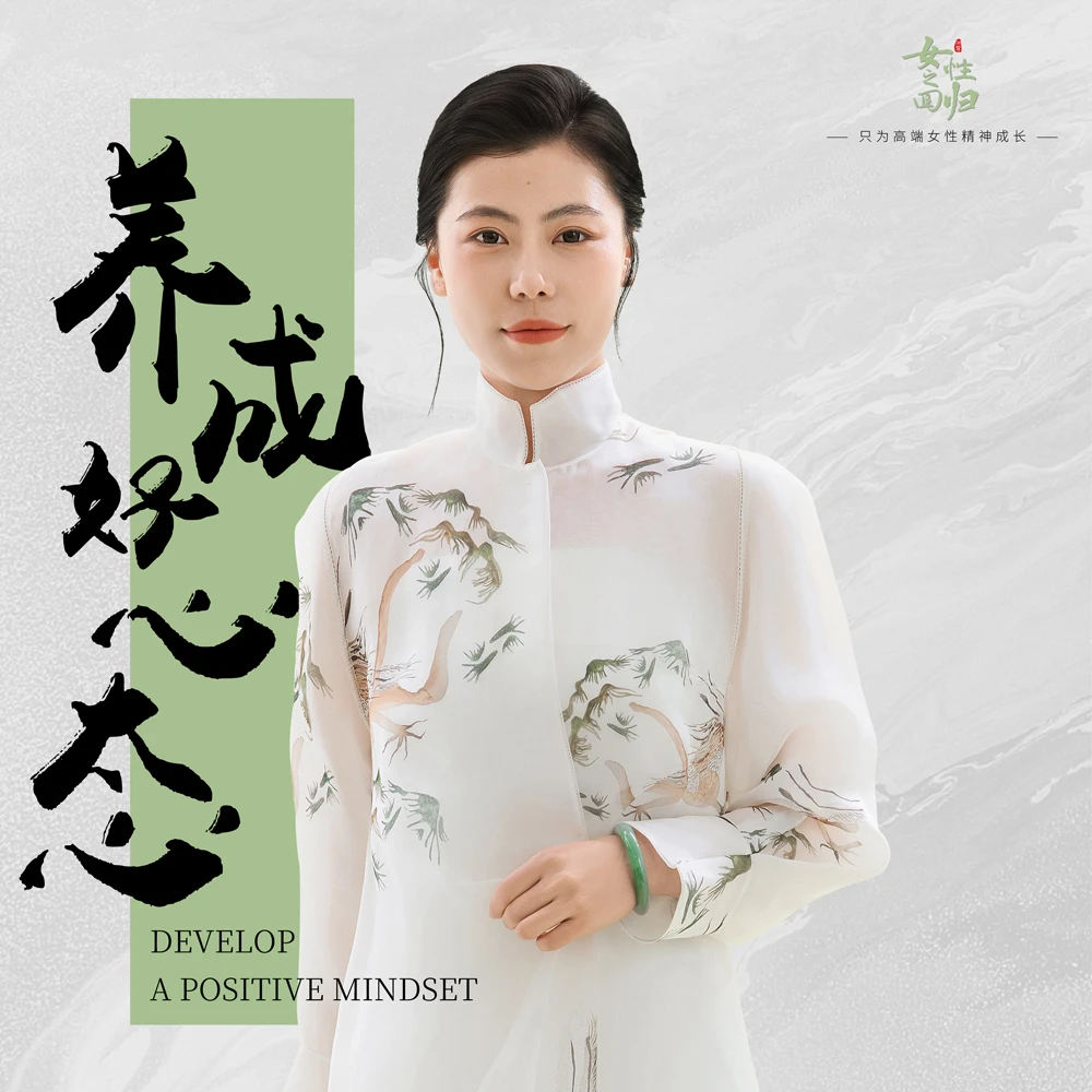 《养成好心态》线上课