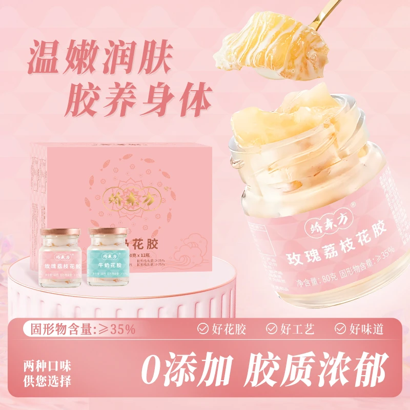 【牛奶花胶】娇东方即食营养女性饱满免炖煮即食花胶*玫瑰荔枝组合t